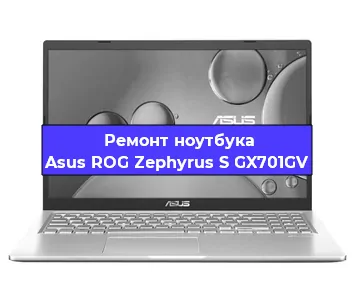 Замена процессора на ноутбуке Asus ROG Zephyrus S GX701GV в Красноярске